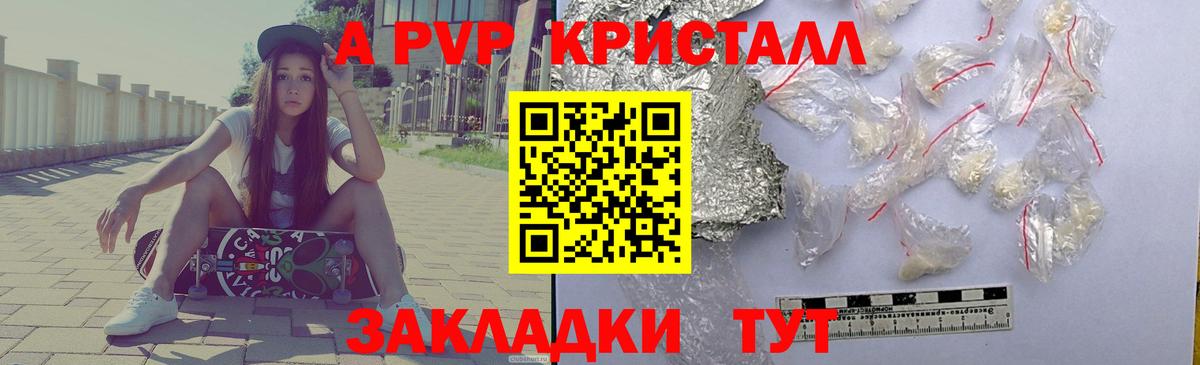 купить  цена  APVP СК  Вход с VPN  APVP крисы CK  Добрянка 