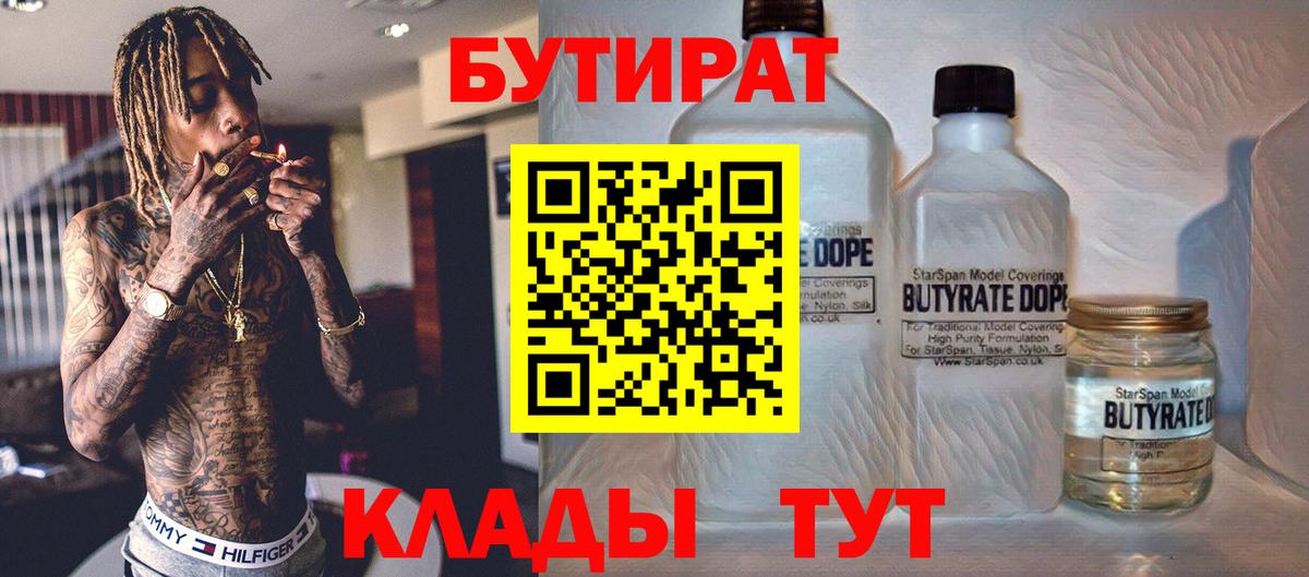БУТИРАТ Butirat Добрянка