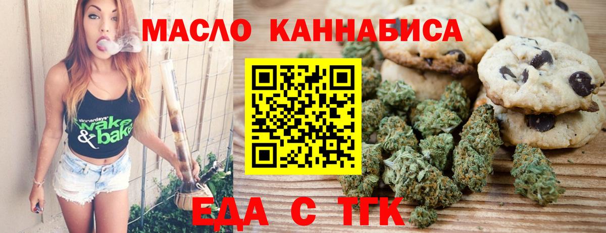 Печенье с ТГК марихуана Добрянка