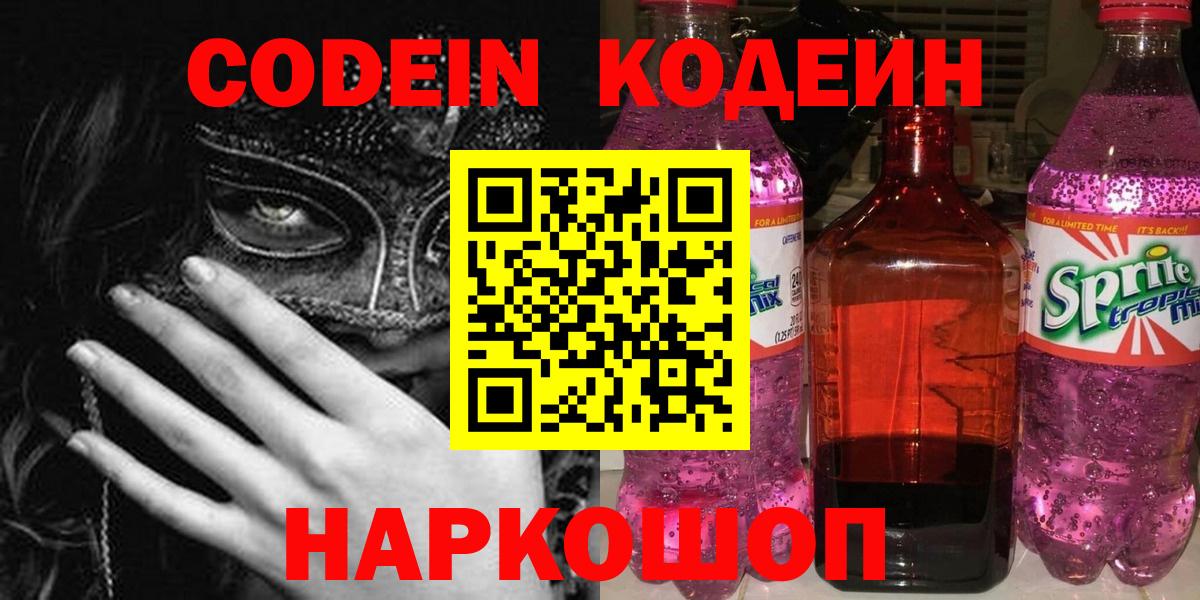 Codein Purple Drank Добрянка
