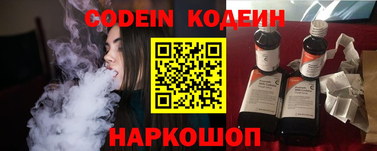 Кодеиновый сироп Lean напиток Lean (лин)  Кодеин напиток Lean (лин)  Вход с VPN  Добрянка 