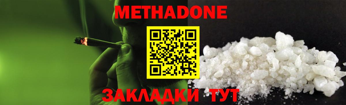 Метадон мёд  МЕТАДОН кристалл  Вход с VPN  Добрянка 