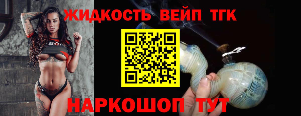 Дистиллят ТГК концентрат  Вход с VPN  закладки  Добрянка 